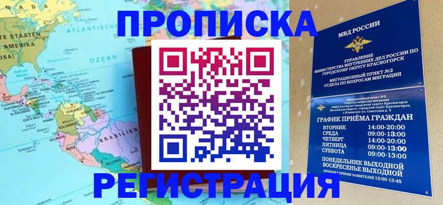 прописка для работы в Николаевске-на-Амуре